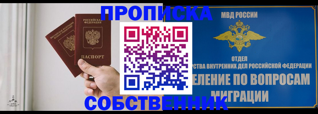 прописка паспорт в Шарье