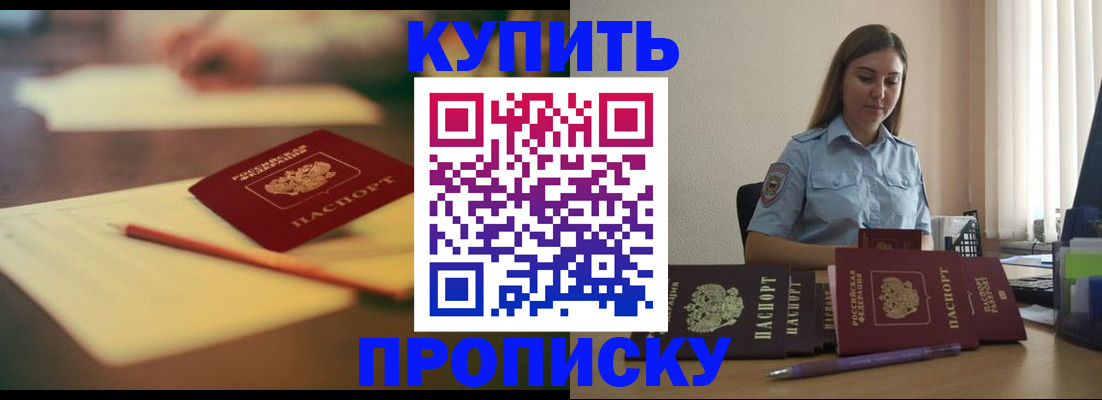 прописка гарантия в Шарье